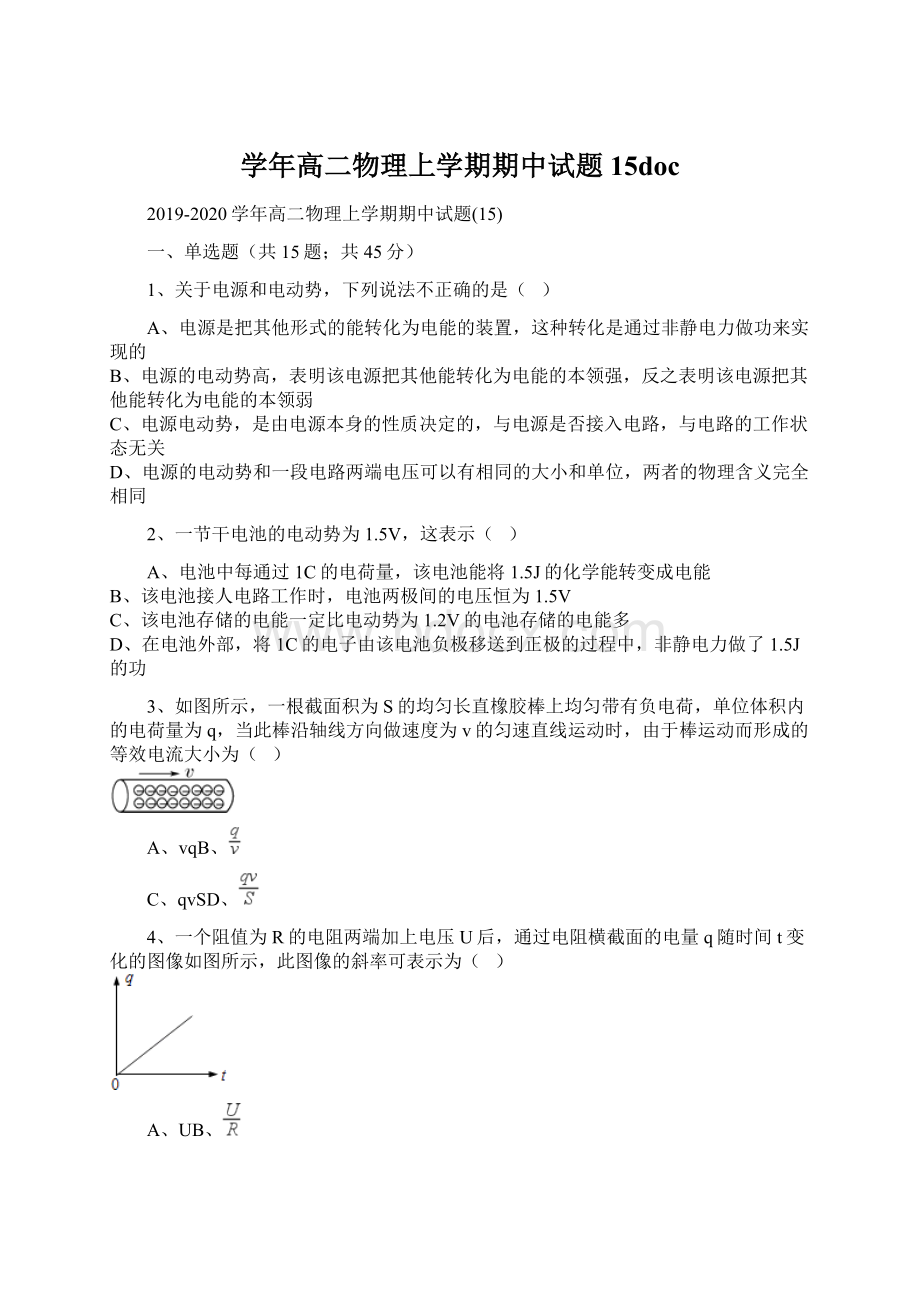 学年高二物理上学期期中试题15docWord文档下载推荐.docx_第1页