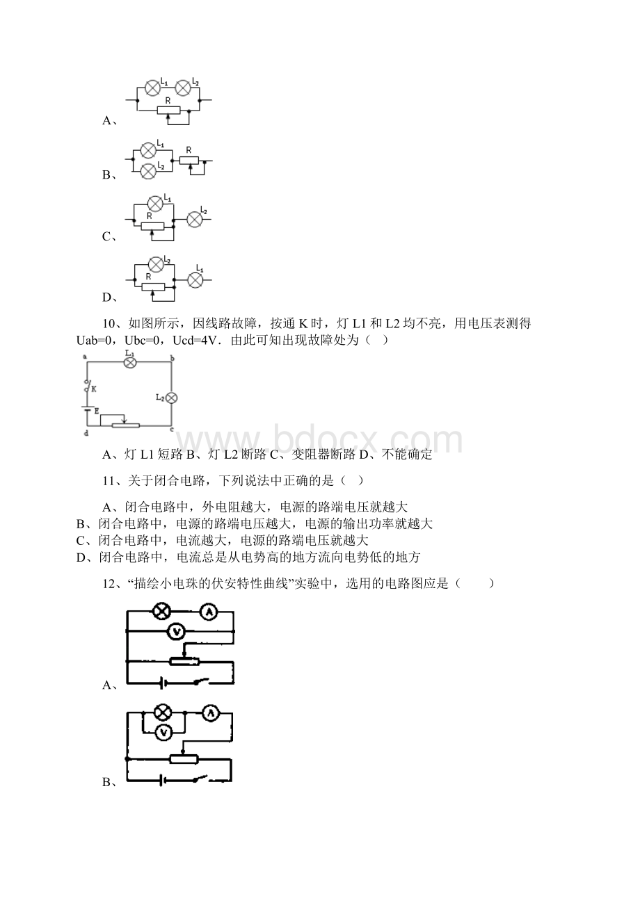 学年高二物理上学期期中试题15docWord文档下载推荐.docx_第3页