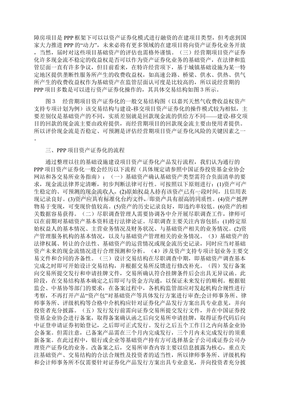 热点关注PPP项目资产证券化指引Word格式文档下载.docx_第3页