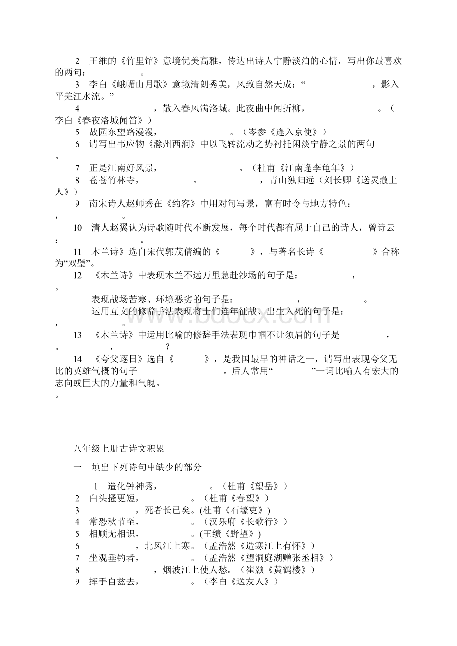 初中语文课内外古诗文积累复习题汇编基础篇Word格式.docx_第3页