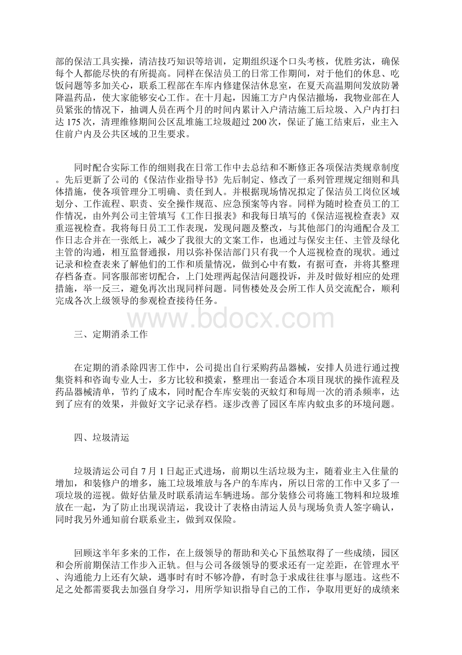 物业工作总结报告物业服务工作总结报告Word格式.docx_第2页