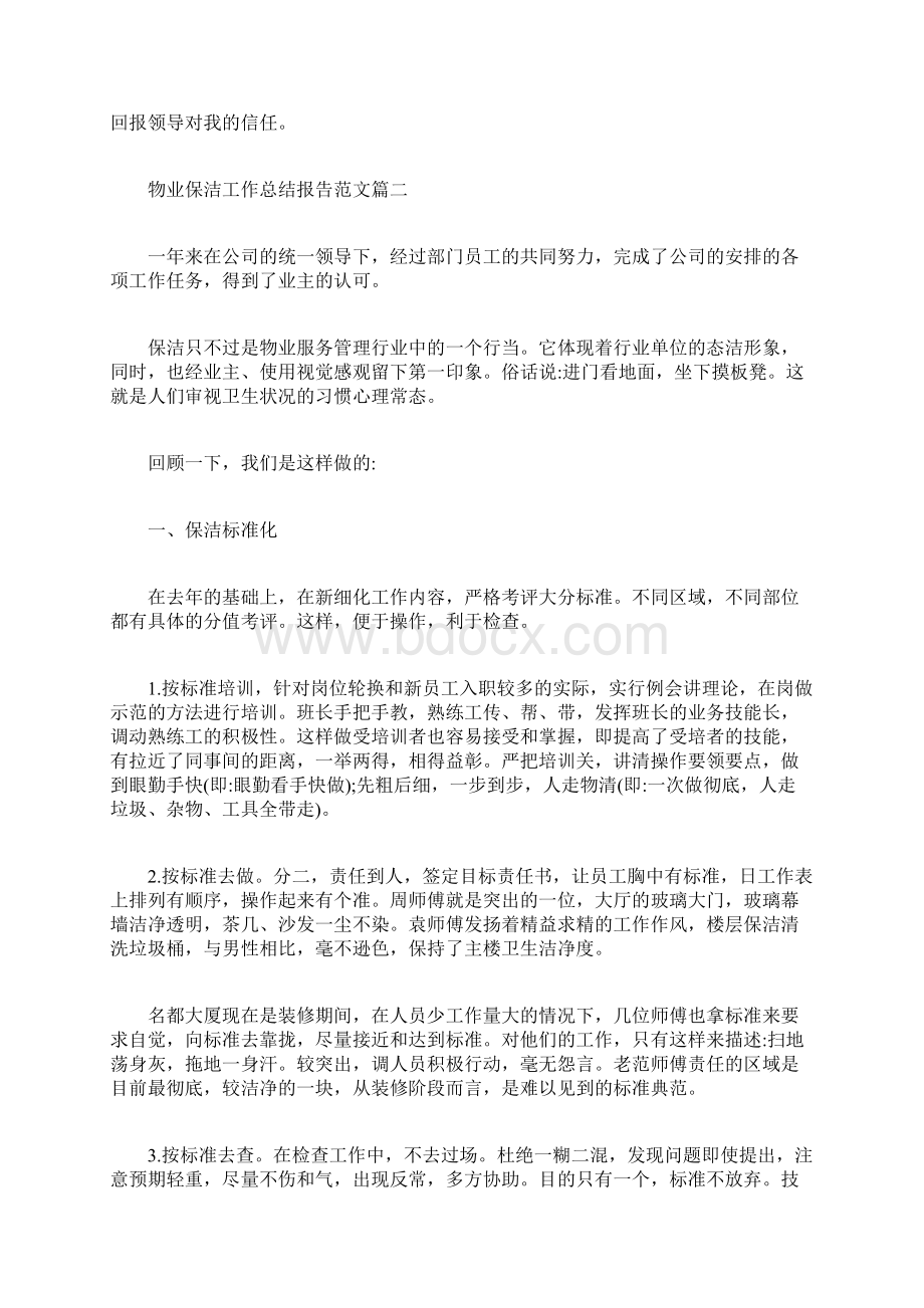 物业工作总结报告物业服务工作总结报告Word格式.docx_第3页