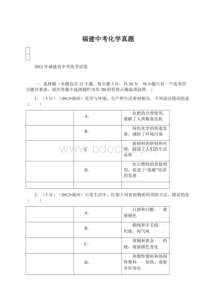 福建中考化学真题Word文件下载.docx