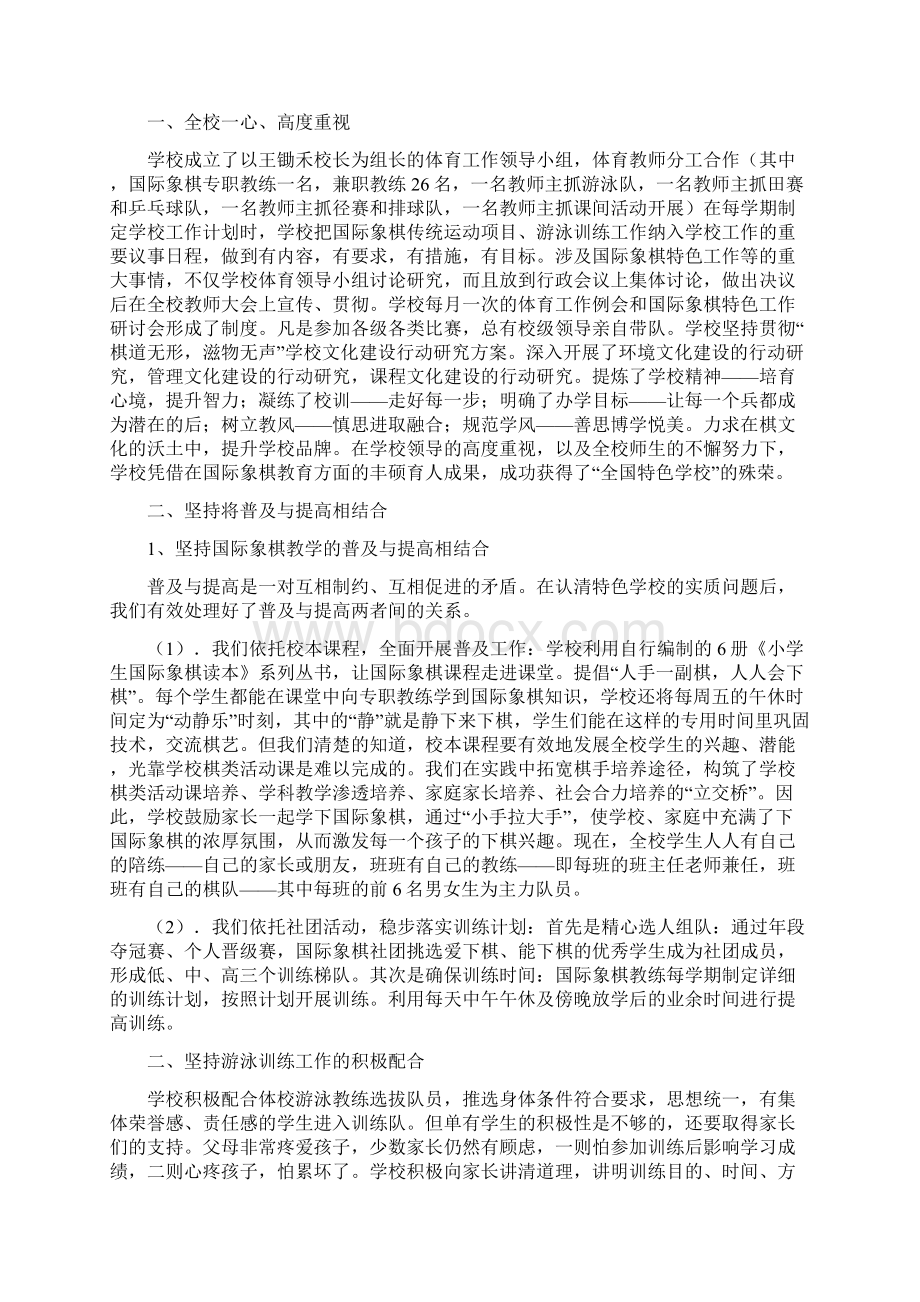 学校体育训练工作总结.docx_第3页