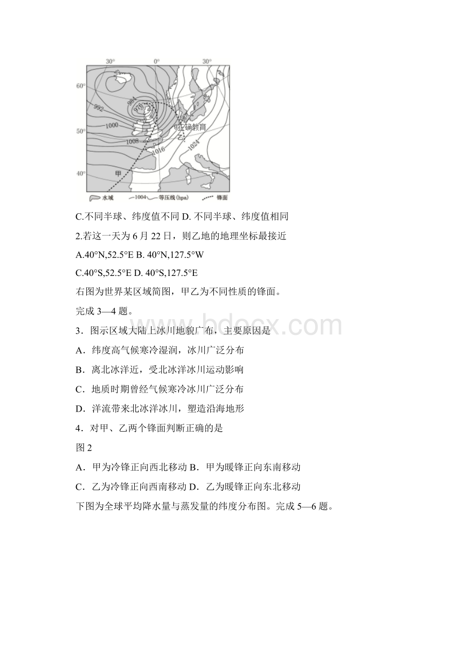 云南省保山一中学年高一地理下学期期末考试试题无答案082902135Word格式.docx_第2页