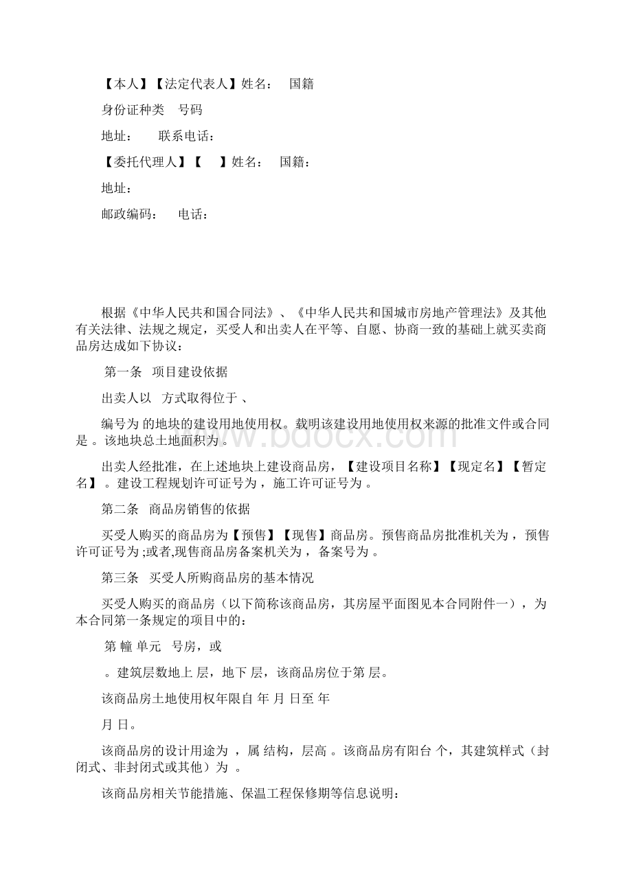 浙江商品房合同Word文件下载.docx_第2页