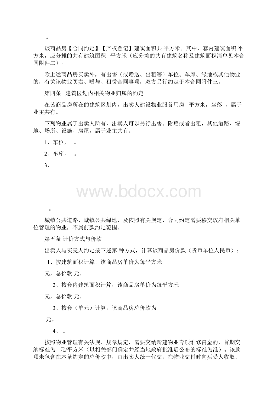 浙江商品房合同Word文件下载.docx_第3页