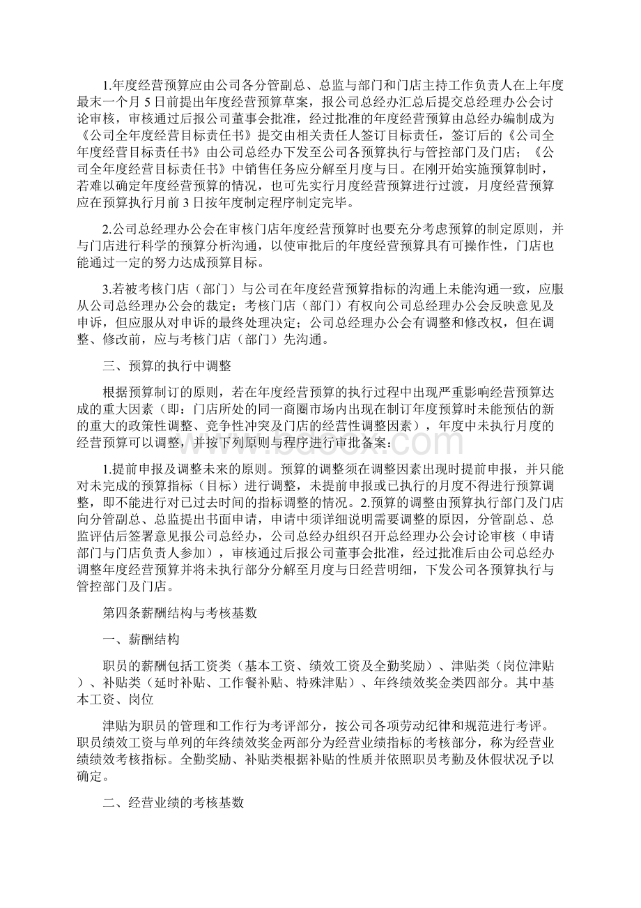 干货某知名商超绩效考核办法抓紧收藏Word格式文档下载.docx_第2页