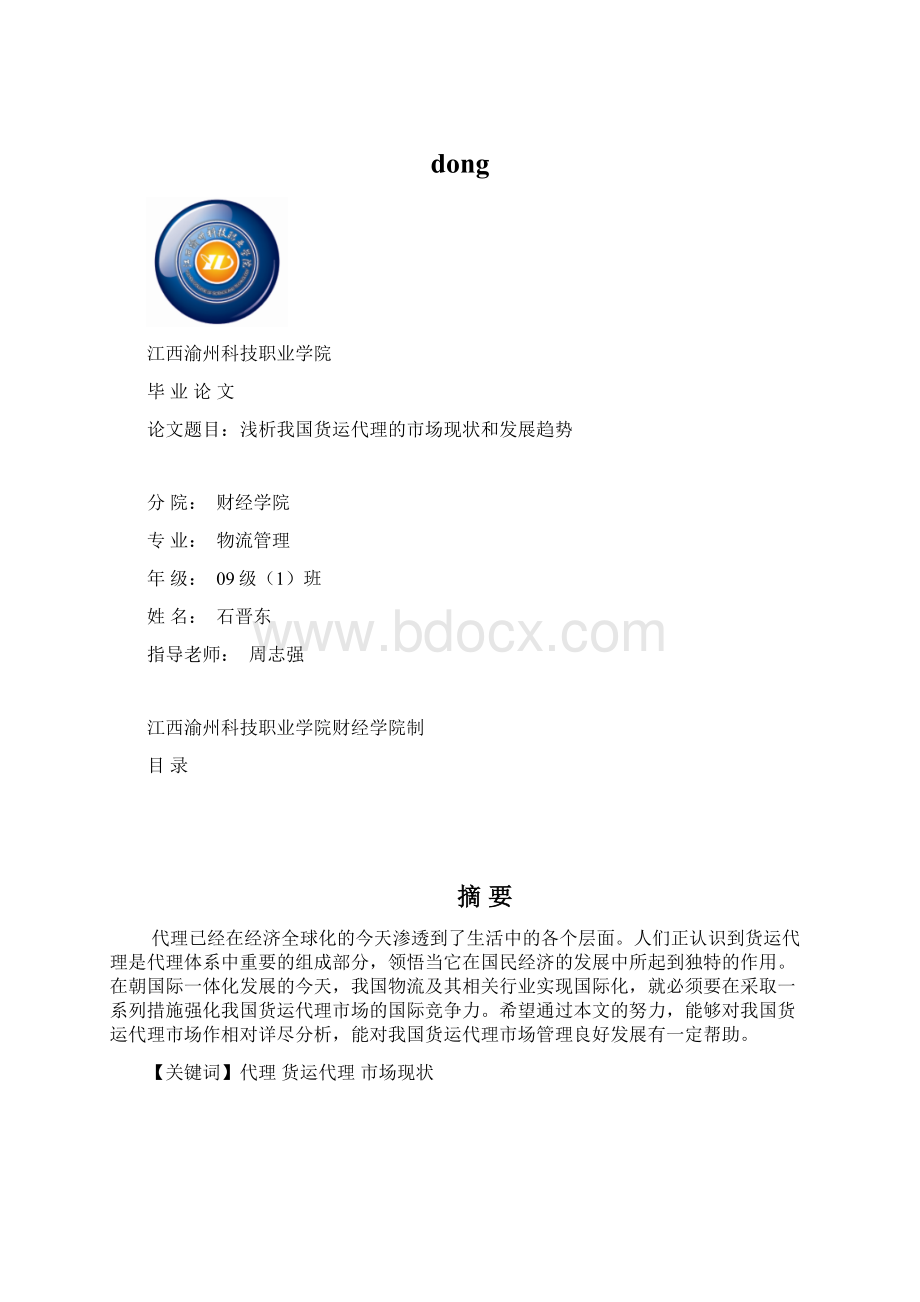 dongWord格式.docx