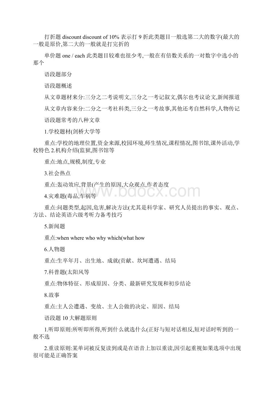 英语六级听力技巧.docx_第3页