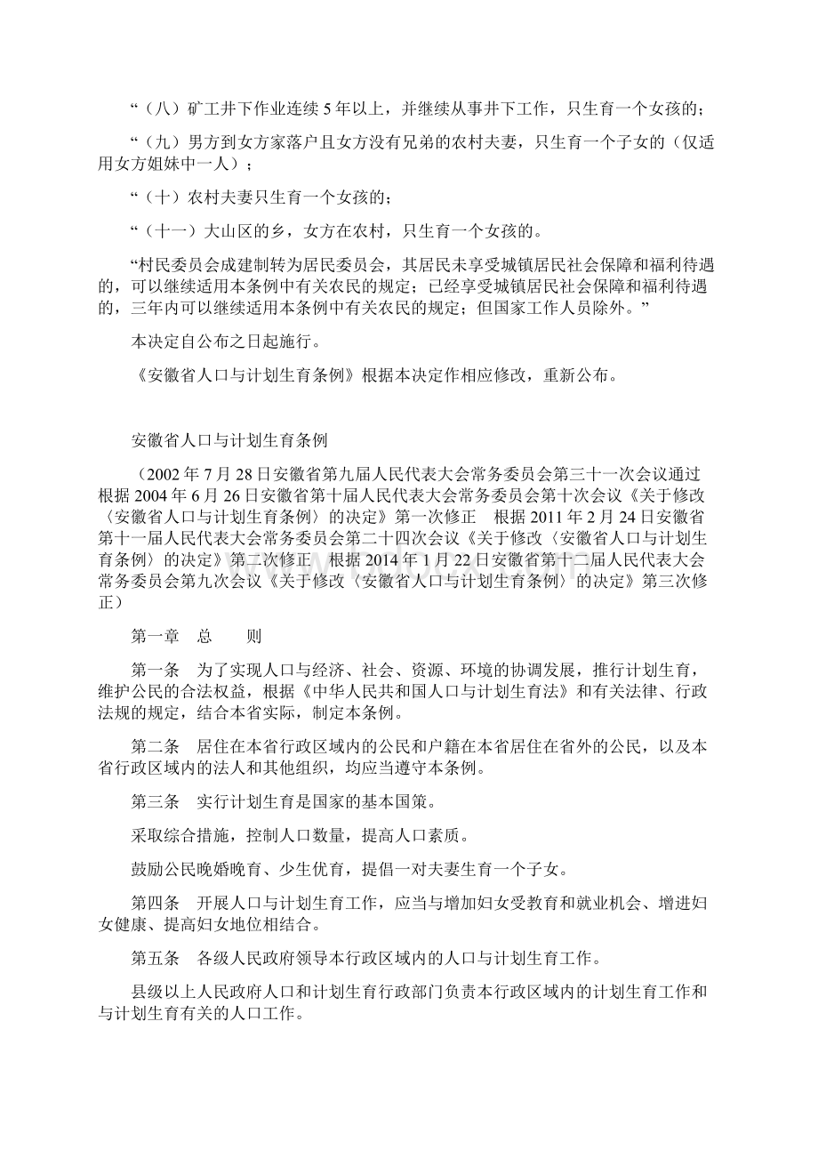 安徽省人口与计划生育条例修改版.docx_第2页