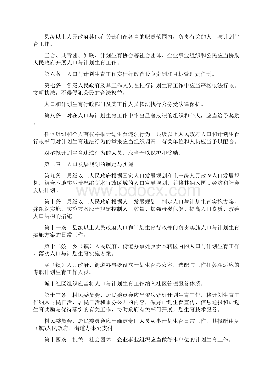 安徽省人口与计划生育条例修改版.docx_第3页