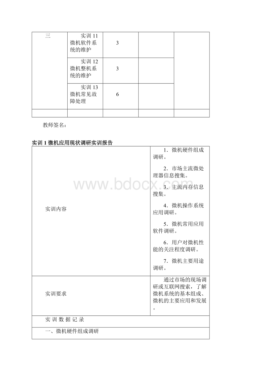 微机系统与维护实训报告材料所有地.docx_第3页