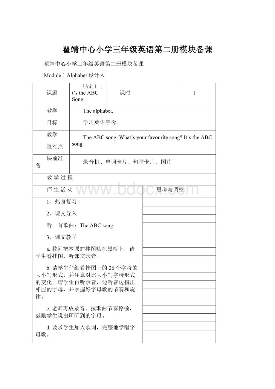 瞿靖中心小学三年级英语第二册模块备课Word文档格式.docx_第1页