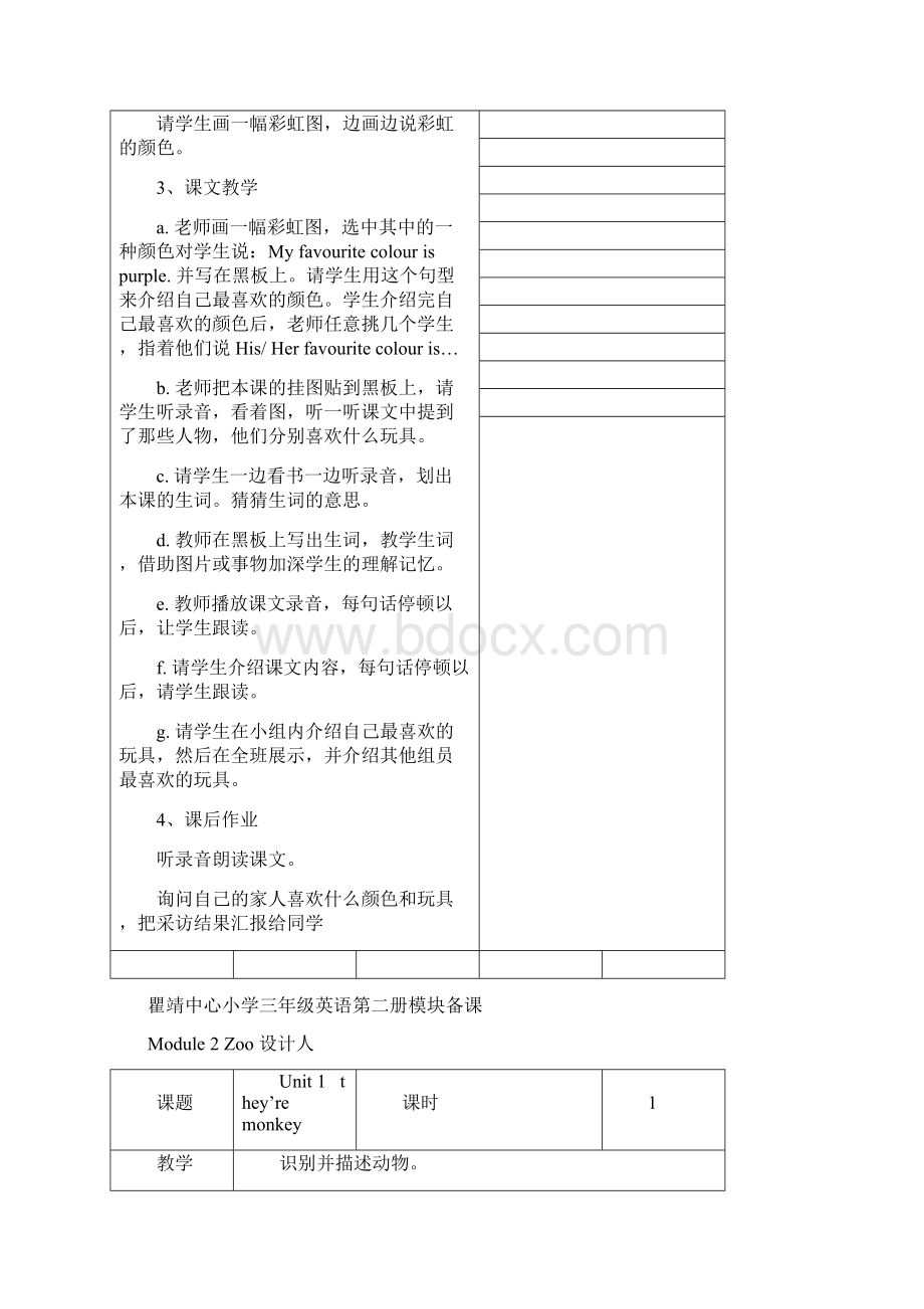 瞿靖中心小学三年级英语第二册模块备课Word文档格式.docx_第3页