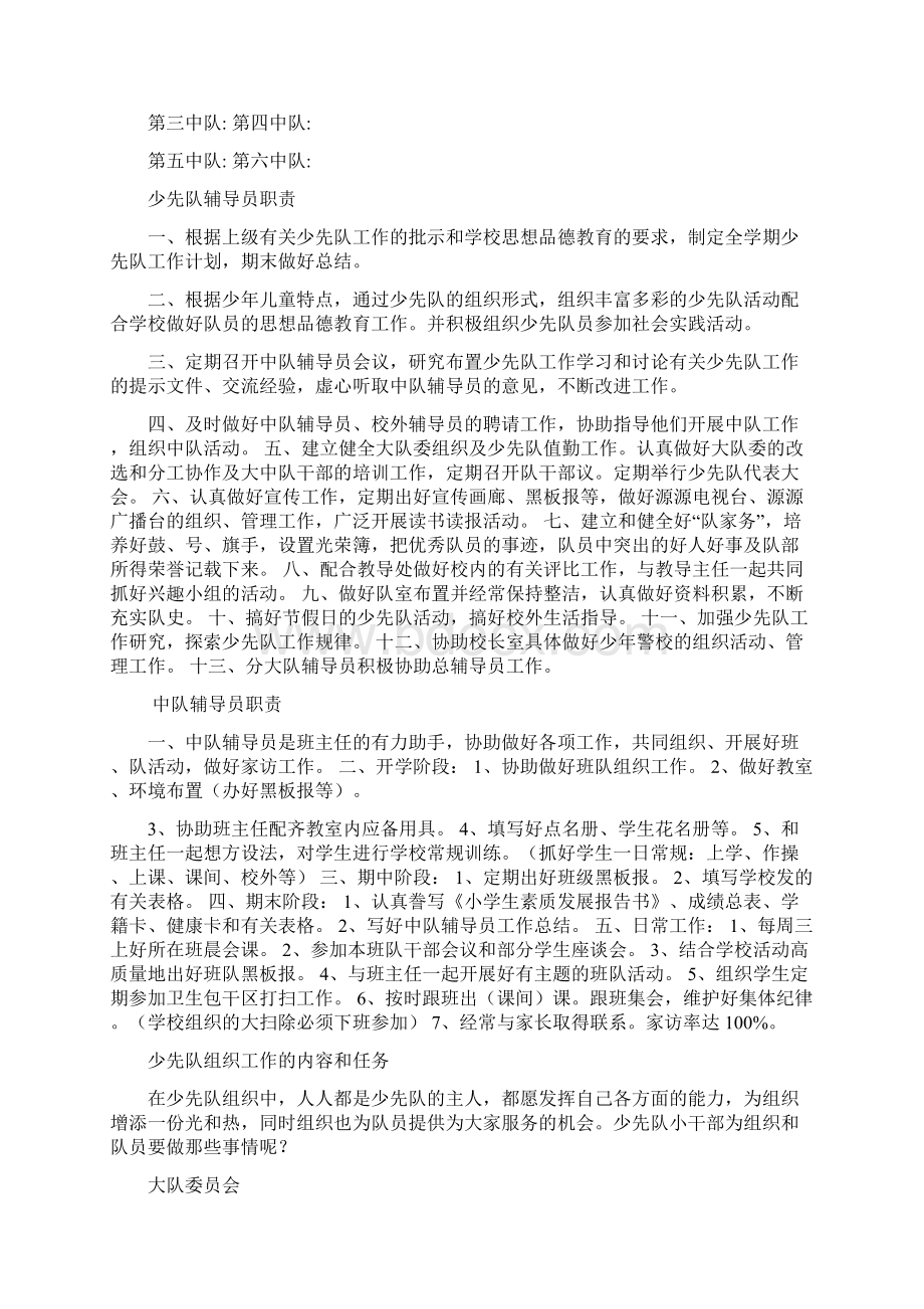 少先队 Word 文档Word文件下载.docx_第2页