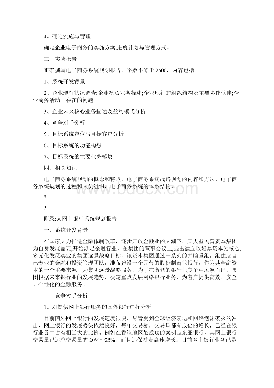 电子商务系统规划分析与设计Word文档下载推荐.docx_第3页