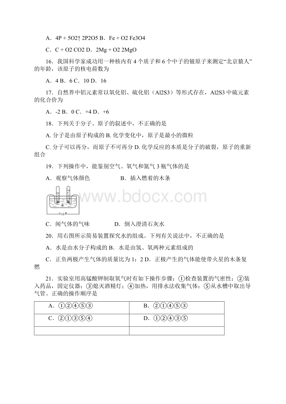 北京昌平县学年第一学期初三化学期末卷附答案.docx_第3页