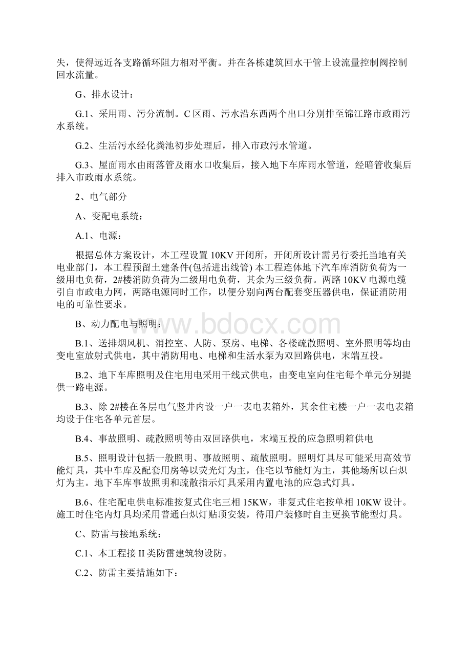 融桥C区水电施工组织设计.docx_第3页