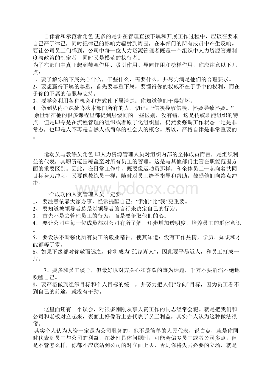 精品南人谈人资总监的要求和成长.docx_第2页