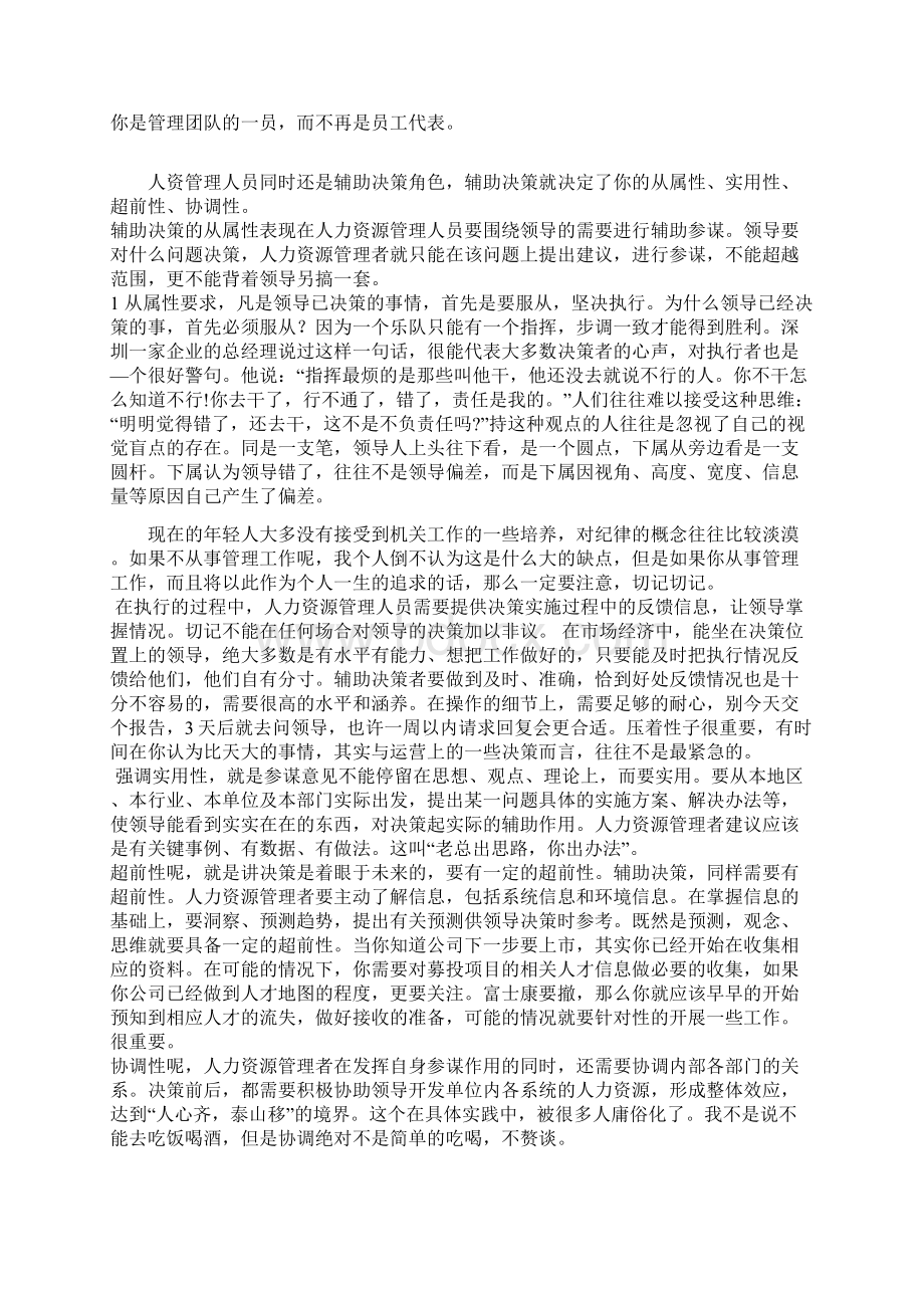 精品南人谈人资总监的要求和成长.docx_第3页