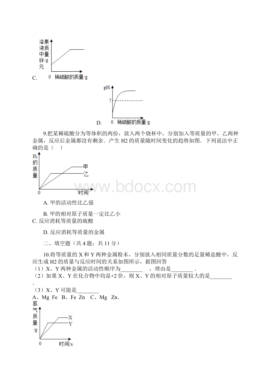 学年九年级化学下册第九单元金属到实验室去探究金属的性质同步练习新版鲁教版.docx_第3页