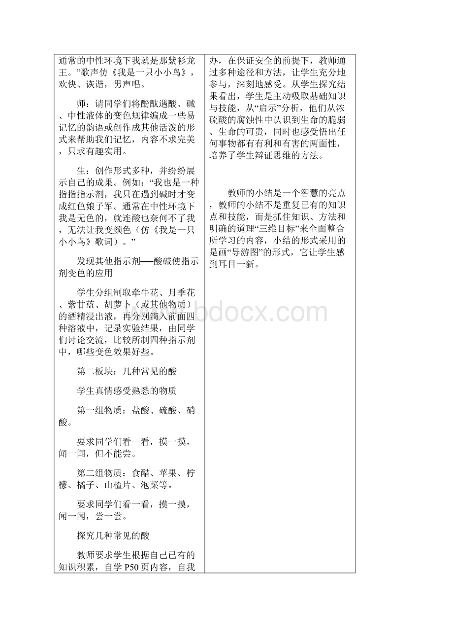 101 常见的酸和碱优质教案.docx_第3页