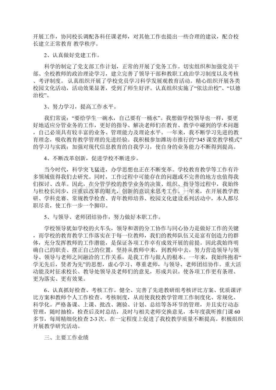 学校党支部书记终总结多篇.docx_第3页