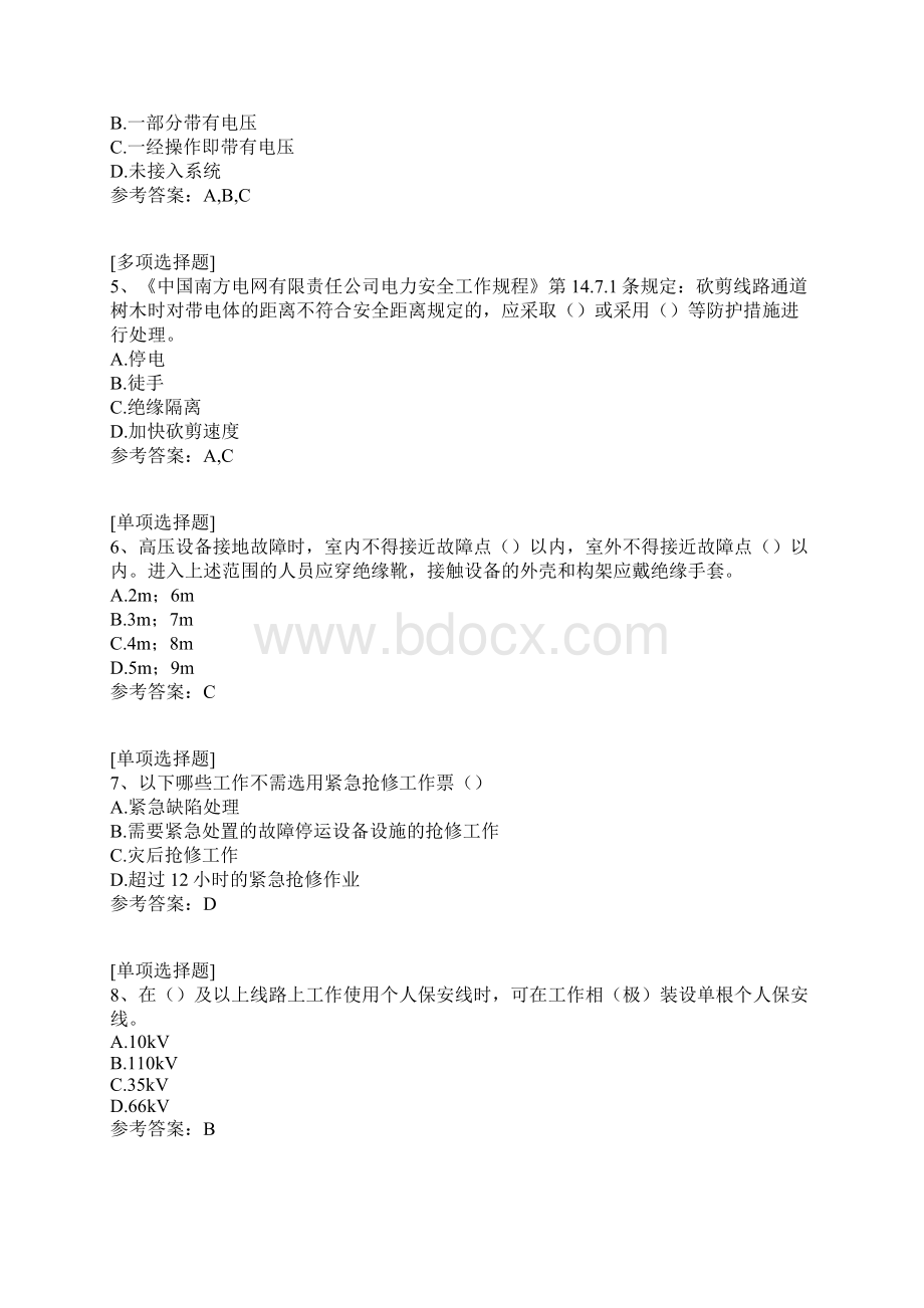 南方电网电力安规试题Word文档格式.docx_第2页