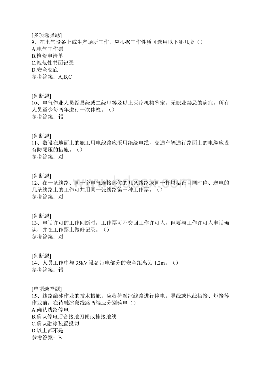 南方电网电力安规试题Word文档格式.docx_第3页