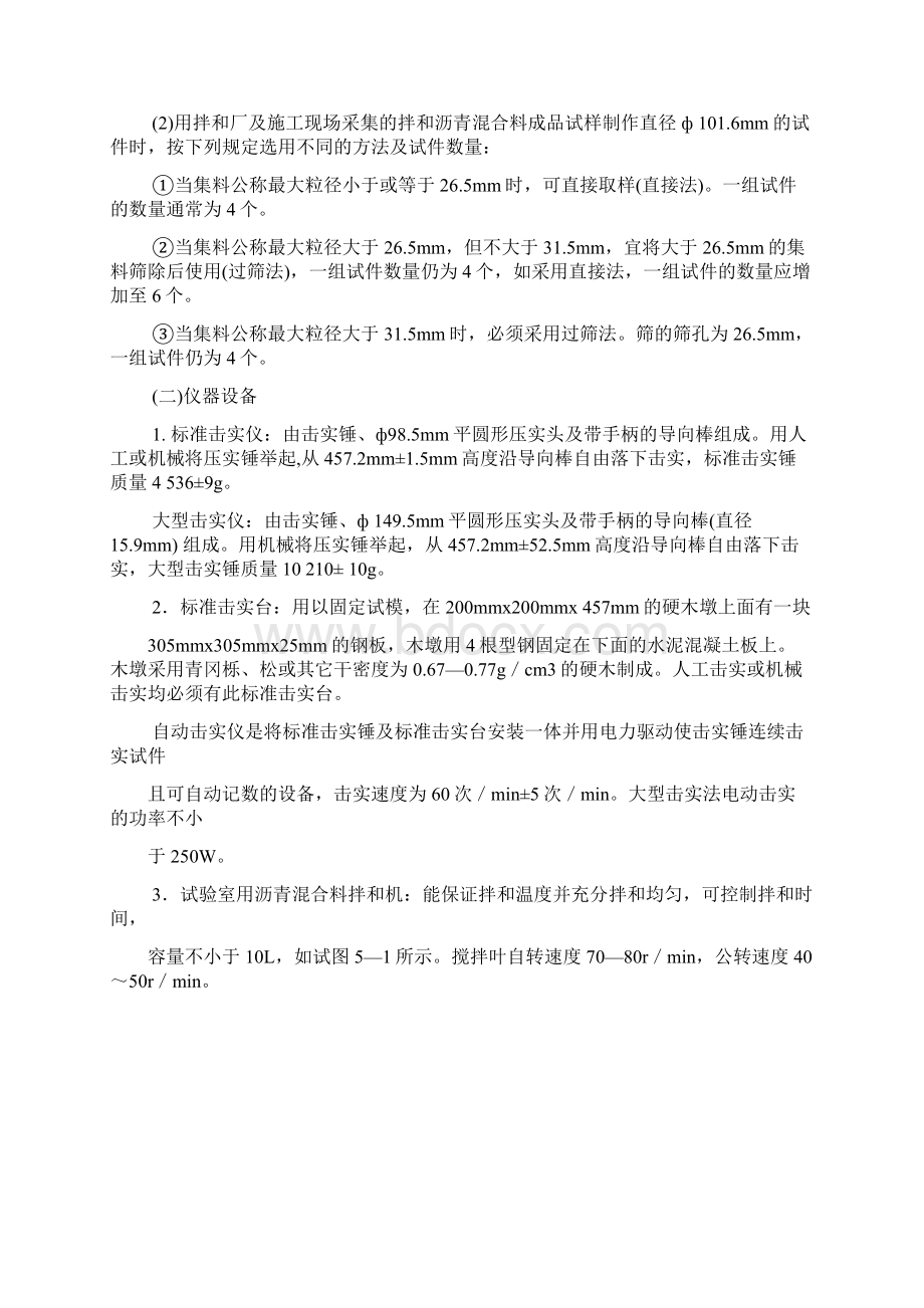 高职实验教材道路建筑材料试验指导书沥青混合料试验禹凯编浙江.docx_第2页