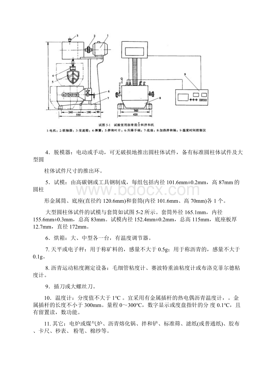 高职实验教材道路建筑材料试验指导书沥青混合料试验禹凯编浙江Word格式文档下载.docx_第3页