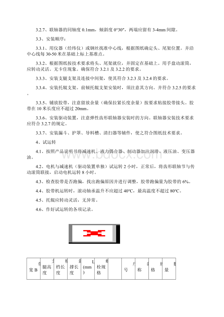 胶带输送机安装指导手册1Word下载.docx_第3页