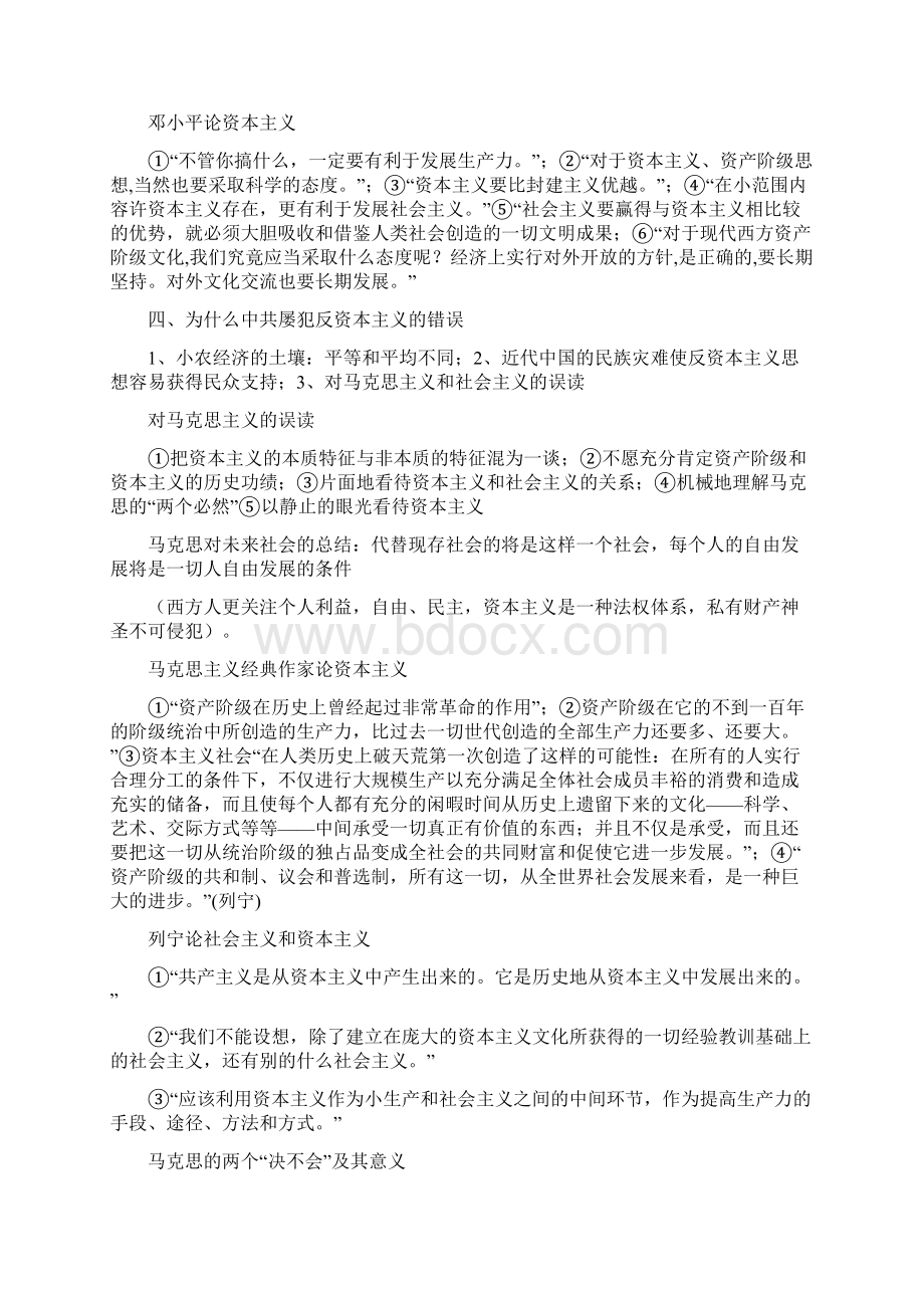 复旦大学马克思主义与当代博士课程 pptWord文档格式.docx_第2页