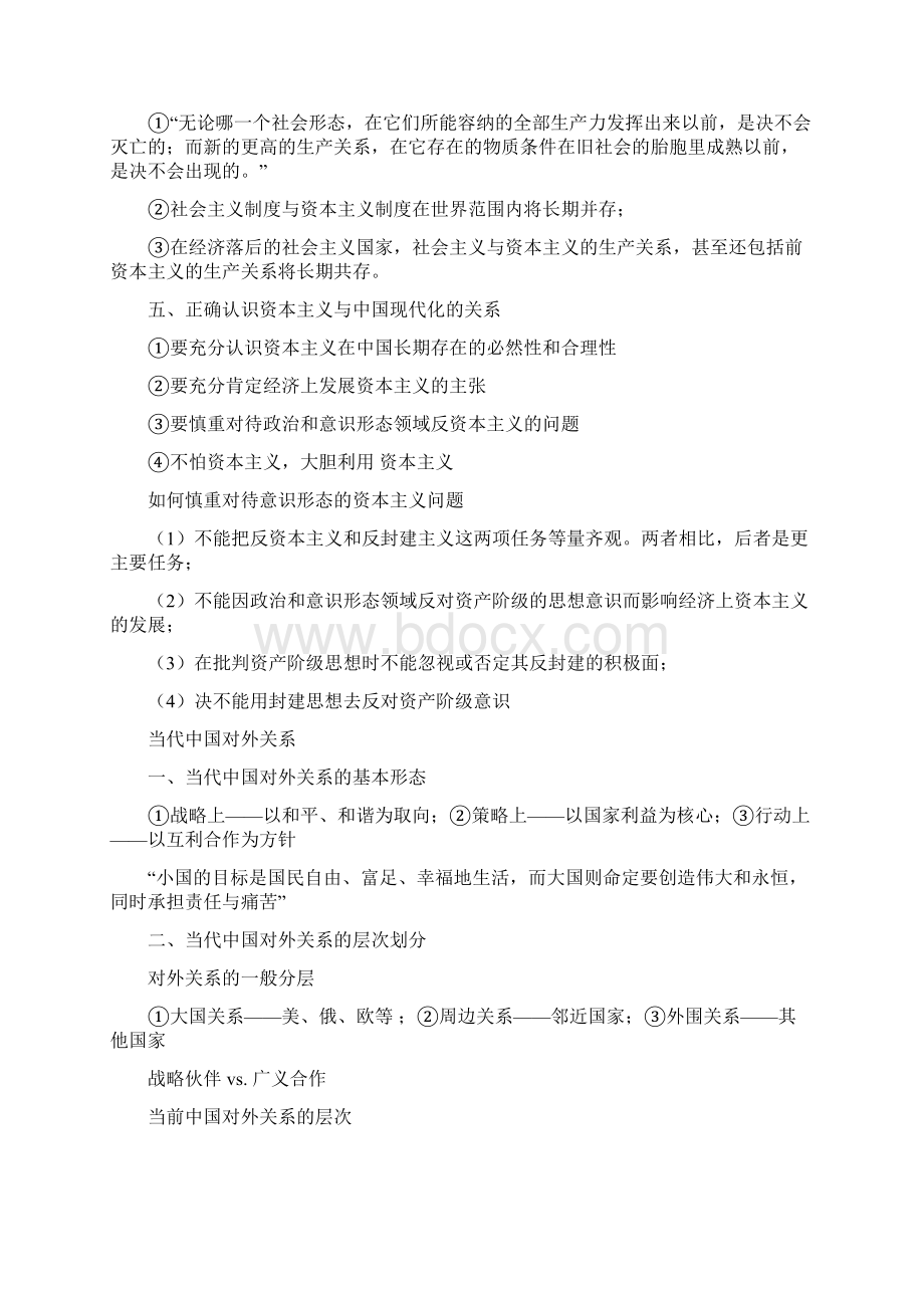 复旦大学马克思主义与当代博士课程 pptWord文档格式.docx_第3页