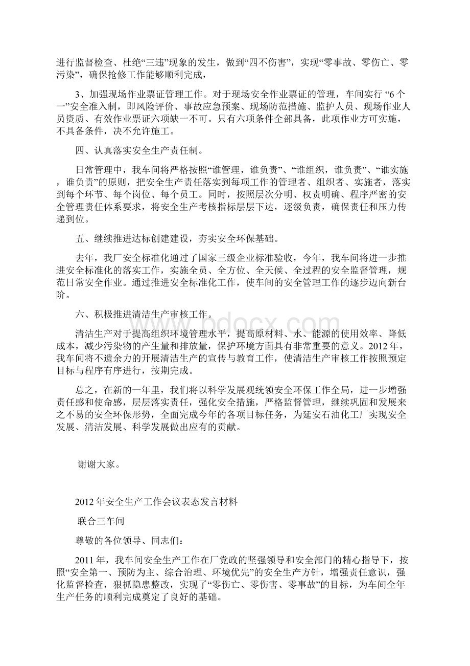 安全生产工作会议表态发言材料Word文档下载推荐.docx_第3页