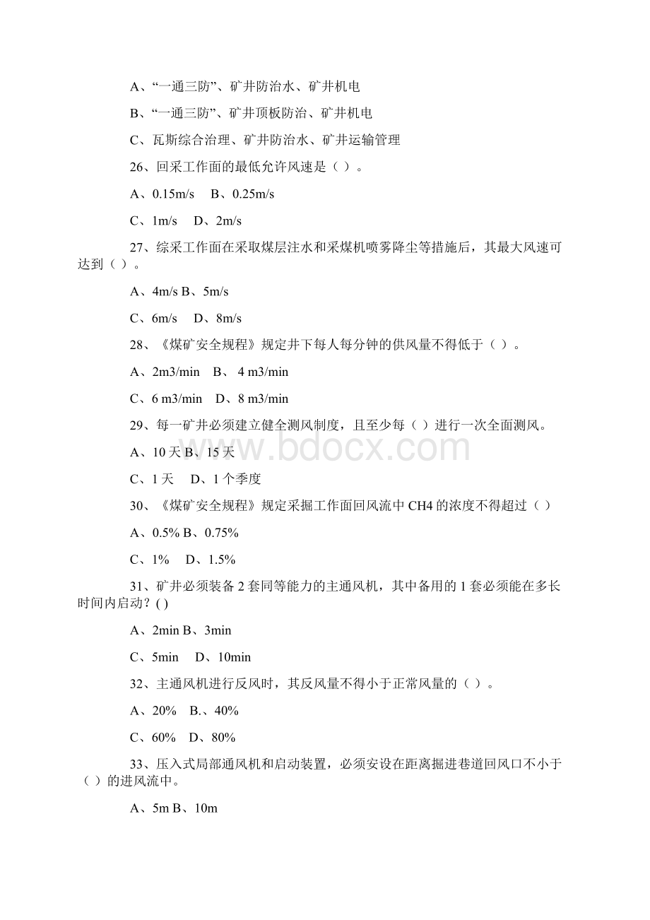 安全竞赛试题及答题卡.docx_第2页