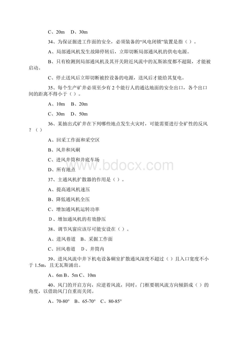 安全竞赛试题及答题卡.docx_第3页