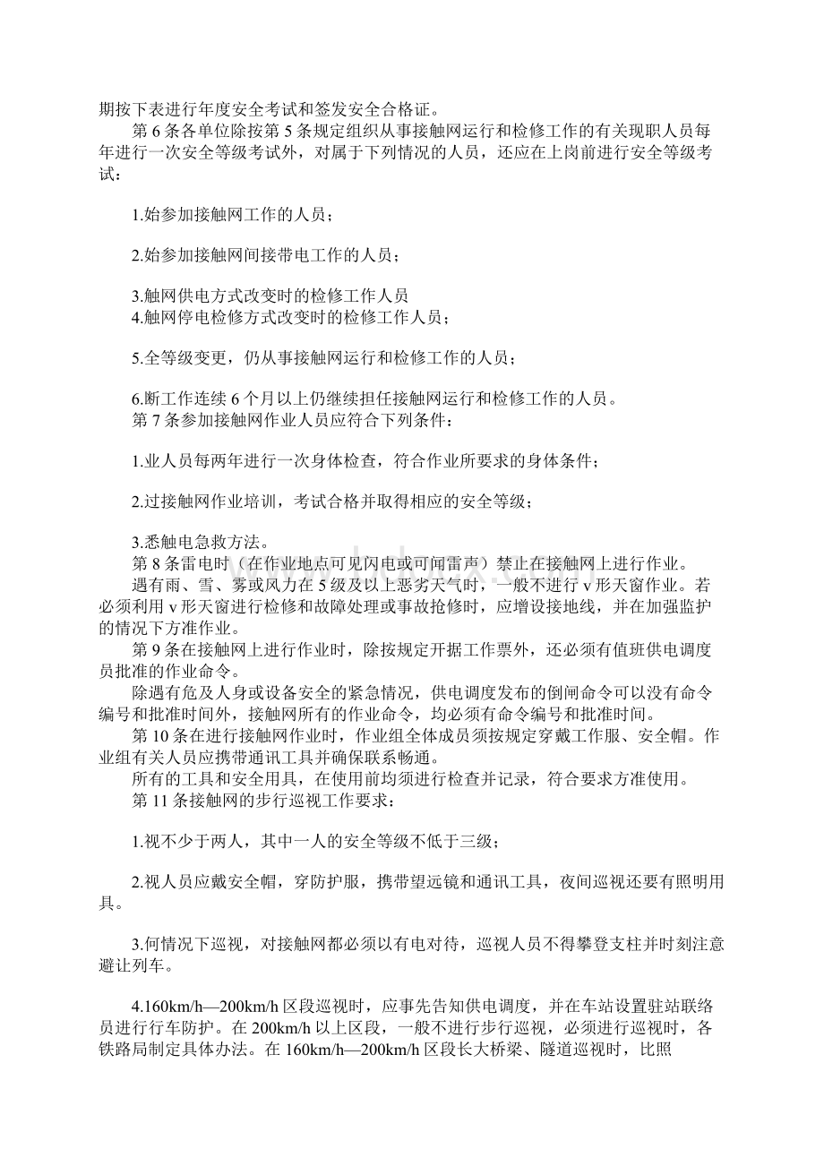 接触网实习工作体会精选多篇Word格式文档下载.docx_第2页