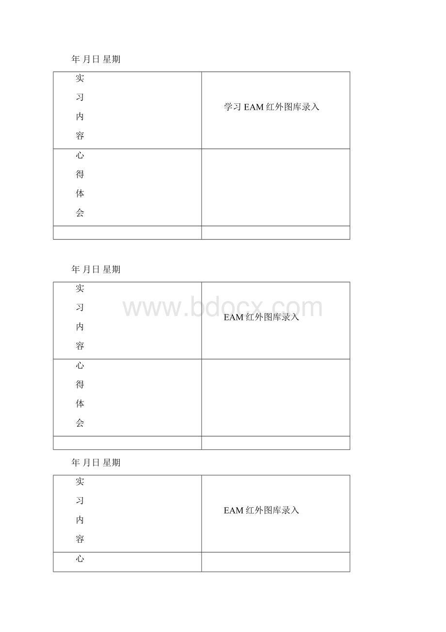 顶岗实习日志2Word格式文档下载.docx_第3页