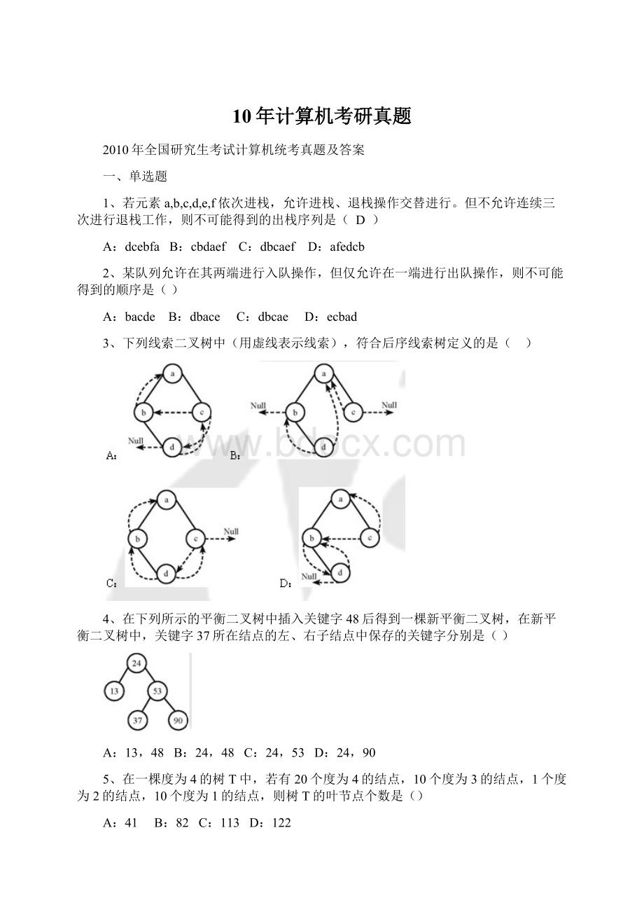 10年计算机考研真题.docx