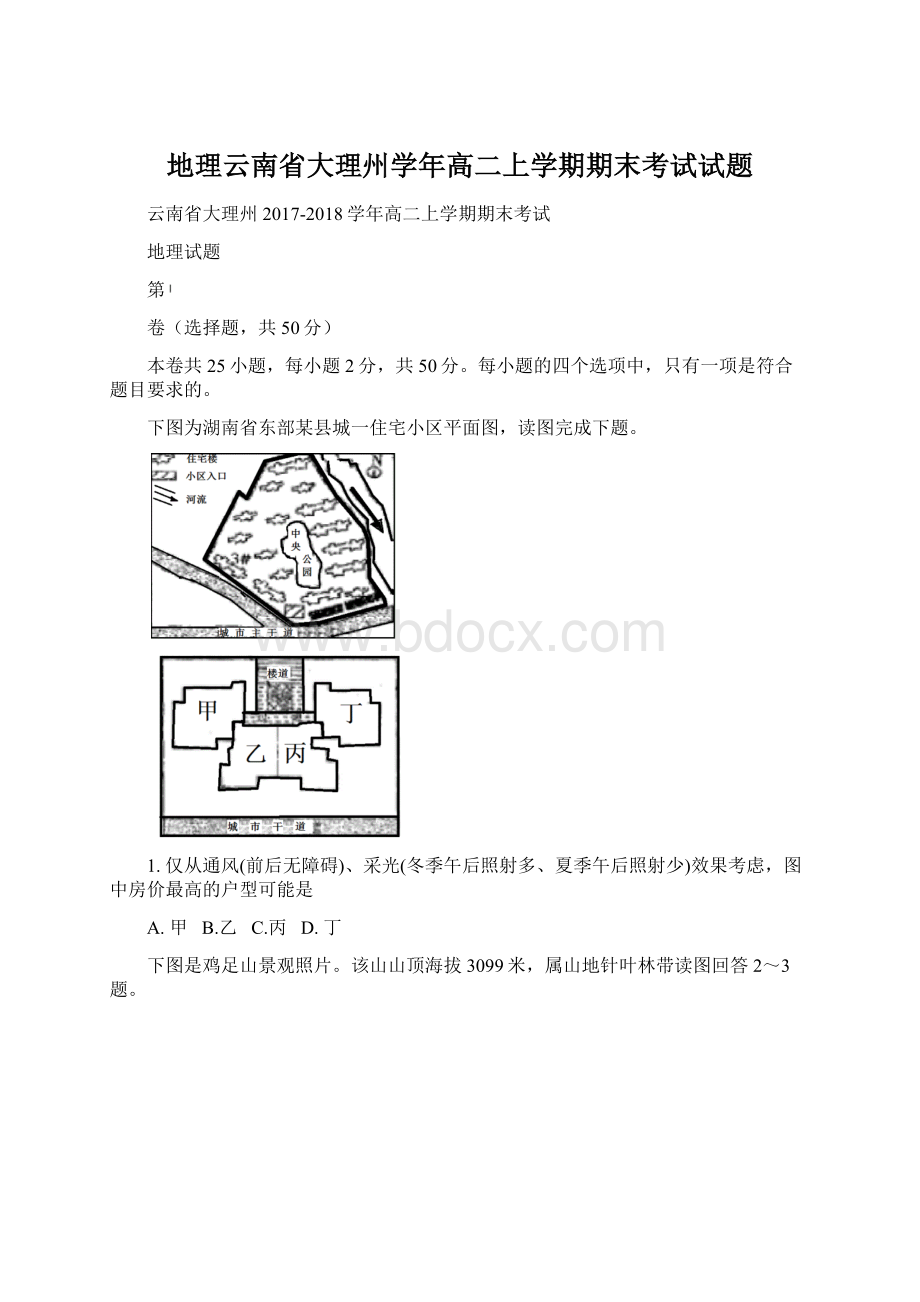 地理云南省大理州学年高二上学期期末考试试题.docx