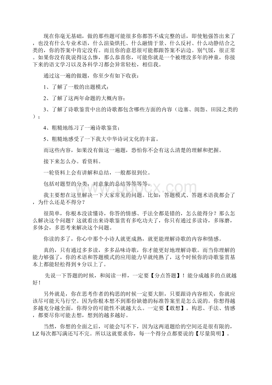 学霸的学习方法.docx_第2页