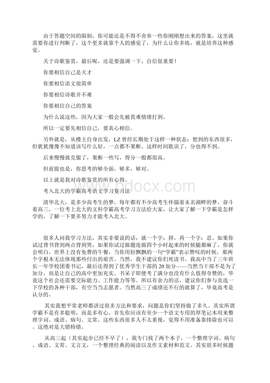 学霸的学习方法.docx_第3页