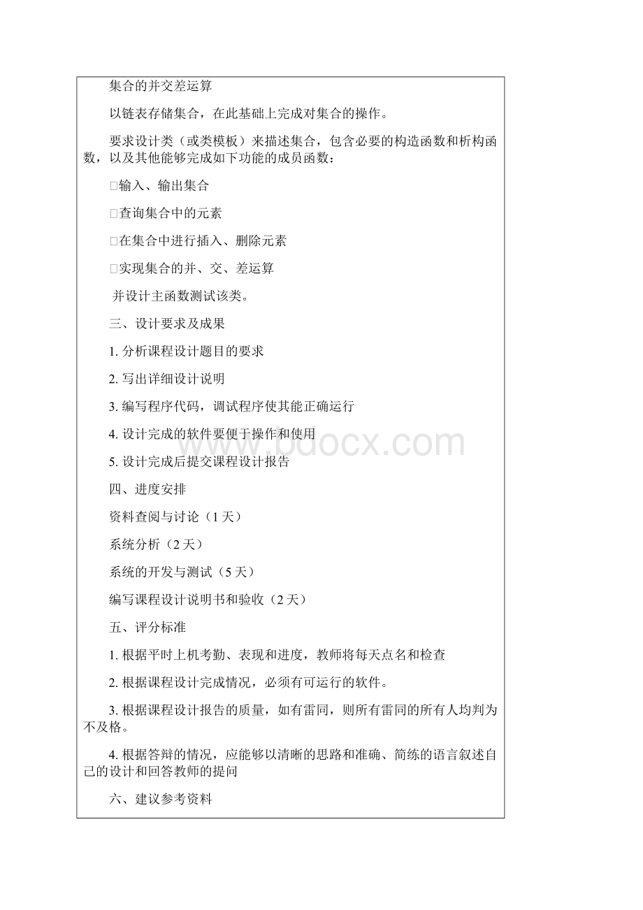 集合的并交差运算分析.docx_第2页