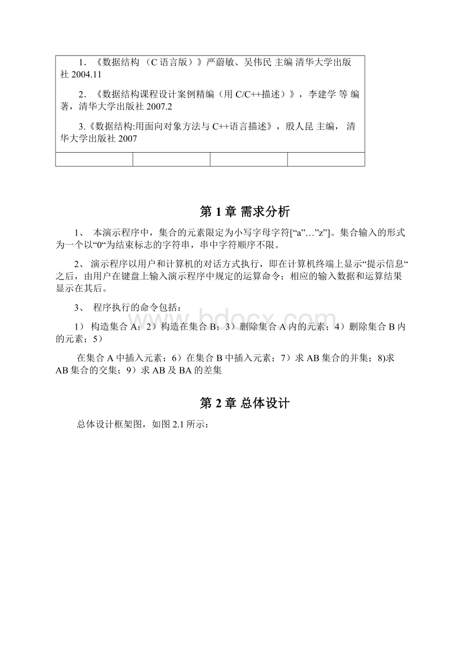 集合的并交差运算分析.docx_第3页