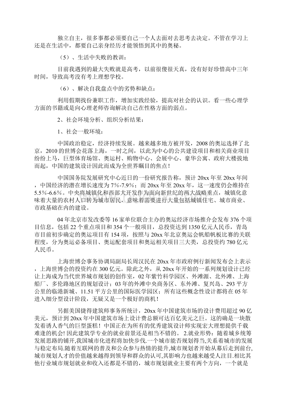 建筑系专业大学生职业生涯规划书1 3000字.docx_第2页