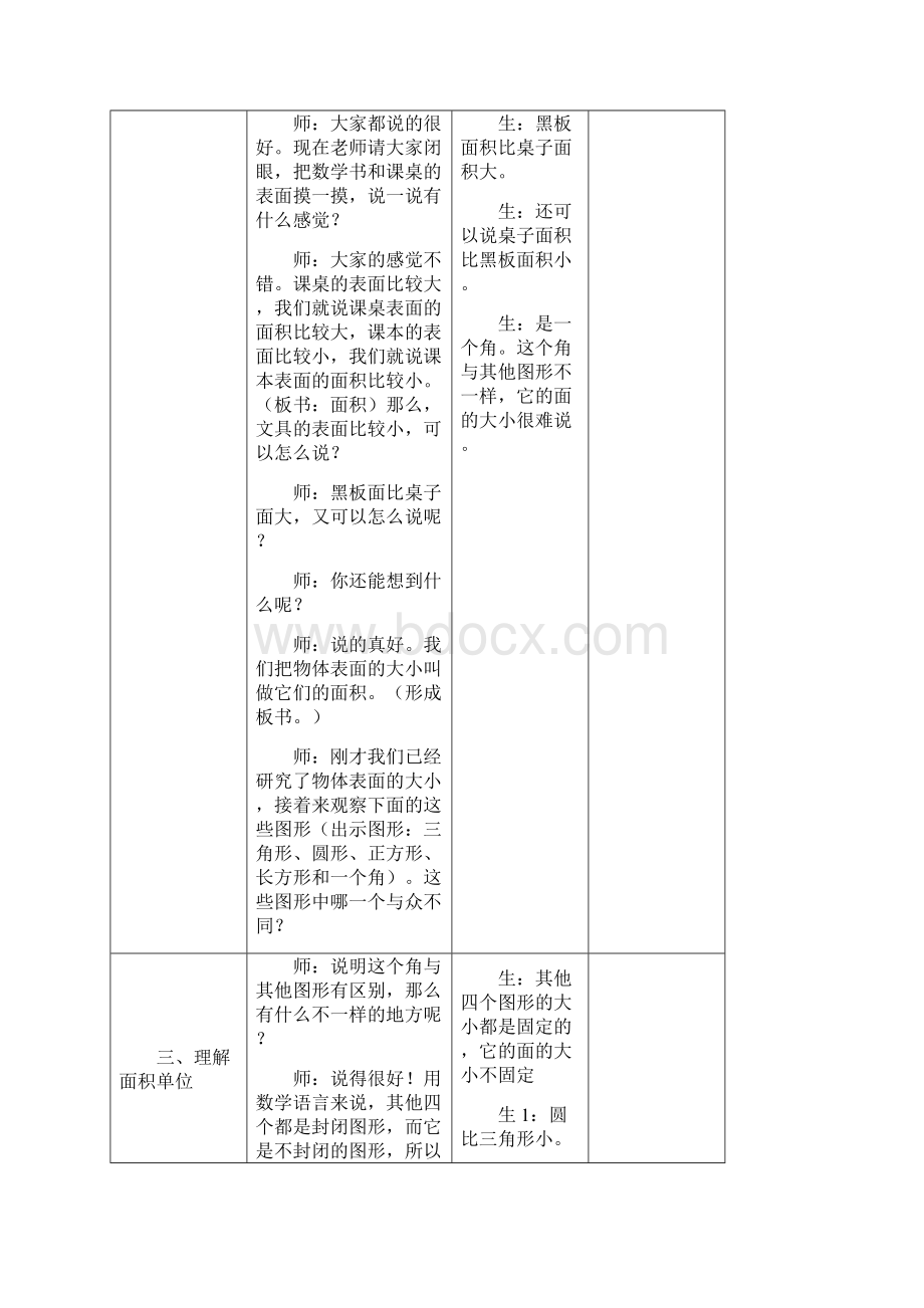 新课标人教版三年级下《面积》教学设计教案及反思.docx_第3页