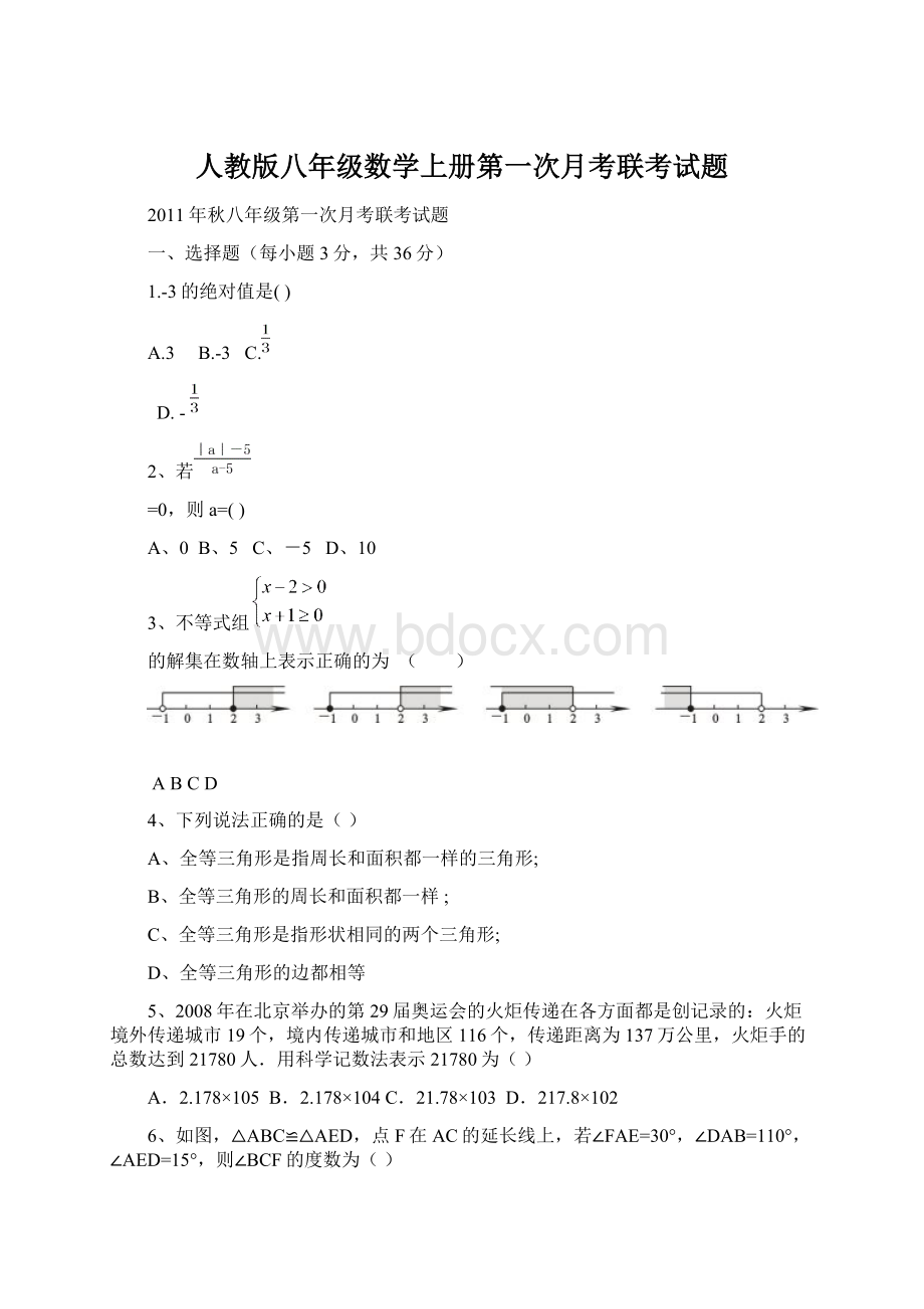 人教版八年级数学上册第一次月考联考试题Word文档下载推荐.docx