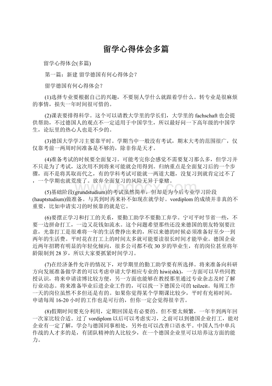 留学心得体会多篇.docx